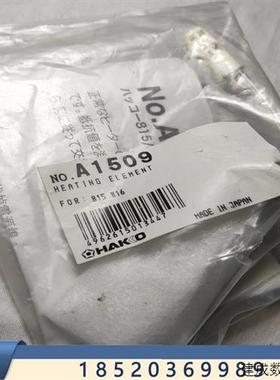 议价白光815 816 发热芯 A1509适合白光815和8