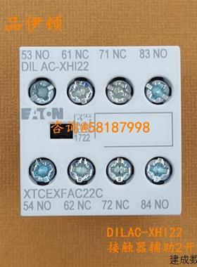 议价DILAC-XHI22 XTCEXFAC22C接触器辅助触点2开2闭顶装Eaton/伊