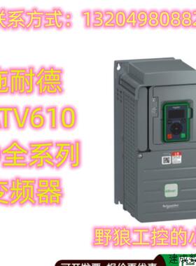 议价ATV610D55N4Z/ATV610D75N4Z/ATV610D90N4Z施耐德ATV61系列变