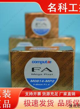 议价日本 computar 康标达M0814-MP2  8mm1:1.4工业镜头