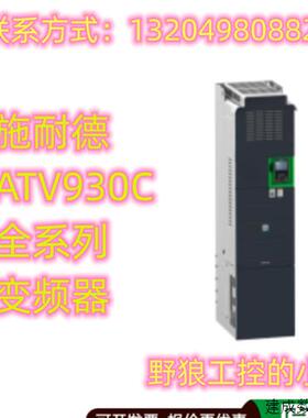 议价ATV930C11N4/ATV930C13N4/ATV930C16N4/ATV930C22N4施耐德变