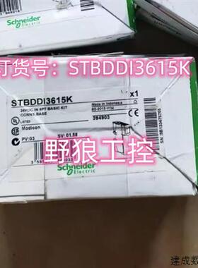 议价STBDDI3615K/STBDDI3725/STBDDI3725KS施耐德STB离散量输入模