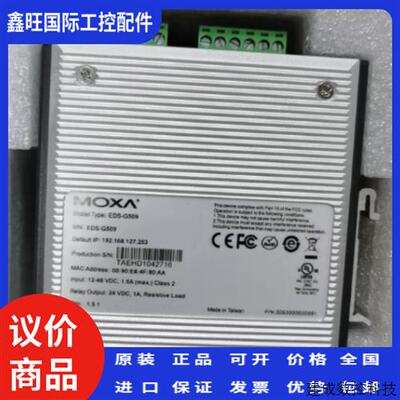 议价摩莎 MOXA 工业千兆网路交换机 型号EDS-G5093
