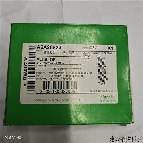 议价施耐德断路器空气开关IOF辅助触头适用IC65一开一闭 货号A9A2