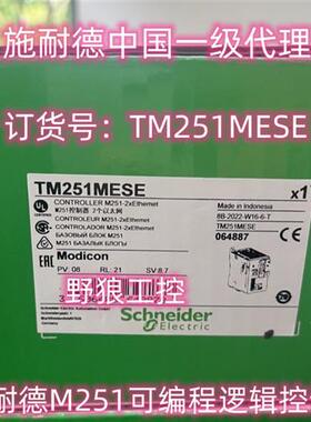 议价TM251MESE/TM251MESC施耐德M251全系列可编程逻辑控制器全新