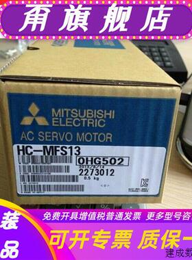 议价三菱伺服电机HC-MFS13B/43K/43B/73B-KFS23B/053B/K 电机质保