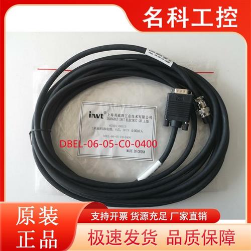 议价invt英威腾DA180伺服编码器电缆线 DBEL-06-03-C0-0400 5米 B