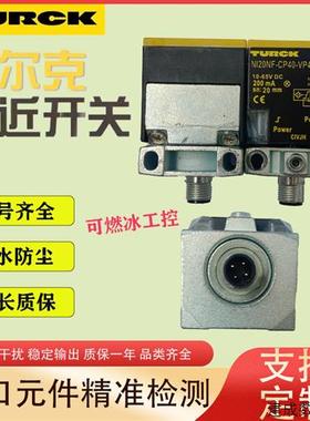 议价图尔克NI20NF-CP40-VP4X2-H1141 Ni20NF-CP40-FZ3X2接近开关