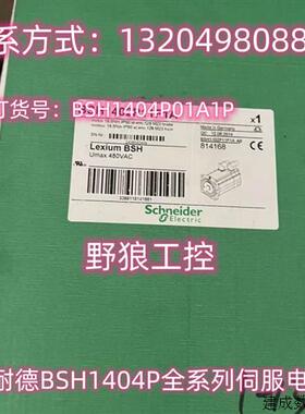 议价BSH1404P01A1P/01A2P/01F1P/02A2P施耐德BSH1404P全系列伺服