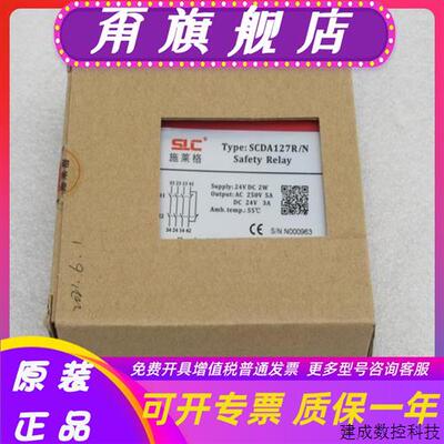 议价*现货销售*全新SLC施莱格安全继电器 SCDA127R/N 现货