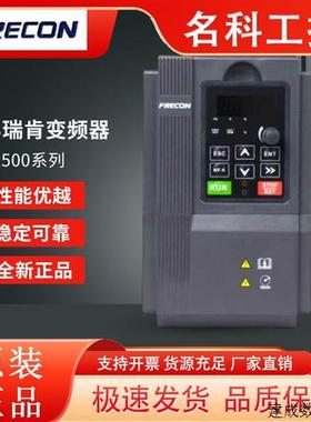 议价全新孚瑞肯FRECON变频器FR500系列高性能通用矢量型0.75KW-63