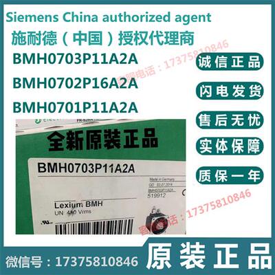 议价正品伺服电机BMH0703P11A2A/BMH0702P16A2A/BMH0701P11