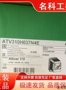 议价ATV310H037N4E全新正品原装  施耐德0.37kw变频器