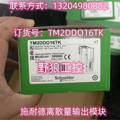 议价TM2DDO16TK/TM2DOCKN/TMH2GDB施耐德离散量输出模块全新原装