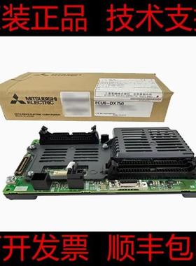 议价FCU8-DX750 DX731 KB083 KB046 KB026 MU511 MU512 DU141三菱