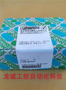 议价全新原装 F-MS 25-PVT 现货2800157(2800229+281773