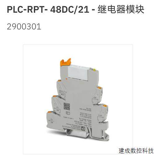 议价2900301 PLC-RPT-48DC/21 菲尼克斯继电器模块Phoenix全新现