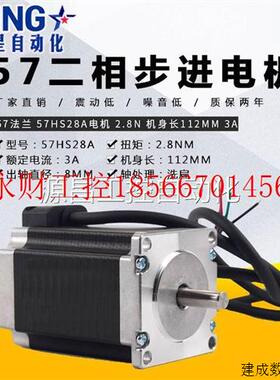 议价57步进电机57HS28A扭矩2.8N二相四线混合马达24V3A长112m