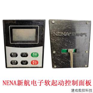 议价NENA新航电子/联控软起动控制面板 4位/14位操作键盘 Linecom