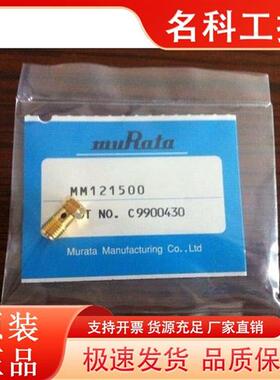 议价MM121500 原装正品  村田射频头  四代测试头