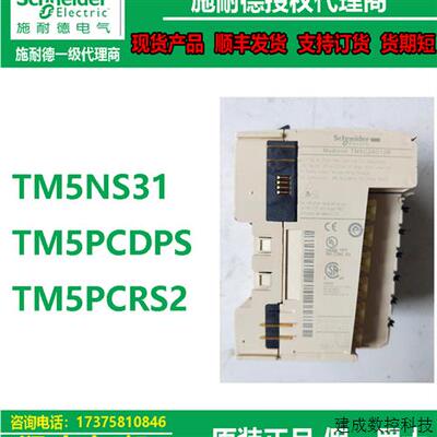 议价TM5NS31/TM5PCDPS/TM5PCRS2施耐德PLC DP从站通讯模块PCI卡接