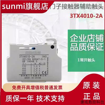 议价原装正品 产品接触器辅助触头 3TX4010-2A 3TX4001-2A  现