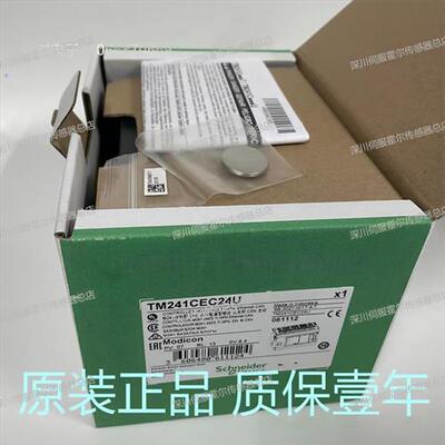 议价TM241CEC24U编程控制器TM241CE24T/TM241CE24R