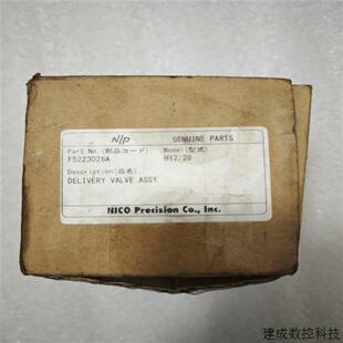 议价Nico H17/28出油阀