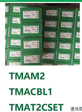议价施耐德PLC模块集成模拟量TMAM2/TMACBL1/TMAT2CSET连接安装套