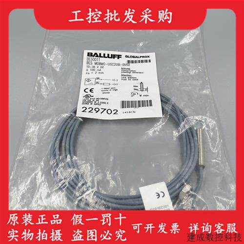 议价全新原装BES001T巴鲁夫电感式接近开关BES M08MG-USC20B-BV02