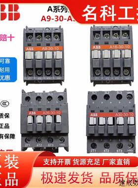 议价正品ABB接触器A9-30-10 A12 A16 A26 A30 A40 A50 A63 A75-30