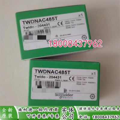 议价TWDNAC485T施耐德全新原装正品RS485 通信模块TWDNAC485T
