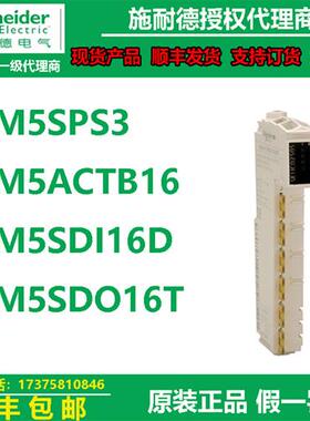 议价全新I/O电源模块TM5SPS3/TM5ACTB16/TM5SDI16D/TM5SDO1
