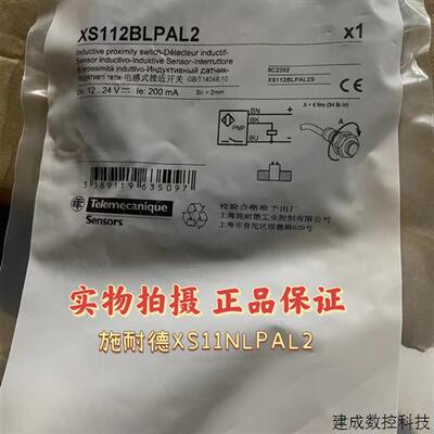 议价TE特勒美科(原施耐德)电感式接近开关XS112BLPAL2全新原装