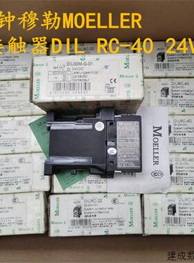 议价原装金钟穆勒MOELLER 接触器DILOOM-G-01   DIL RC-40  24VDC