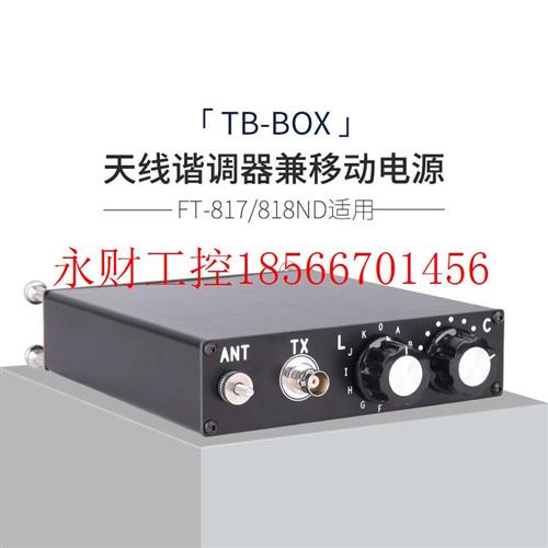 议价CQHAM 八重洲FT-817 818ND天线调谐器器移动电源二合一天