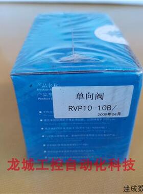 议价*现货销售*全新北京华德HUADE 单向阀 RVP10-10B 现货