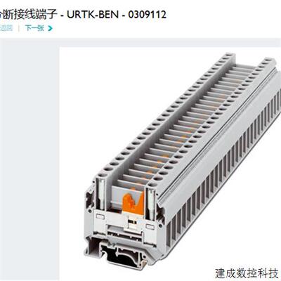 议价0309112 URTK-BEN订菲尼克斯  Phoenix分断接线端子 原装正品