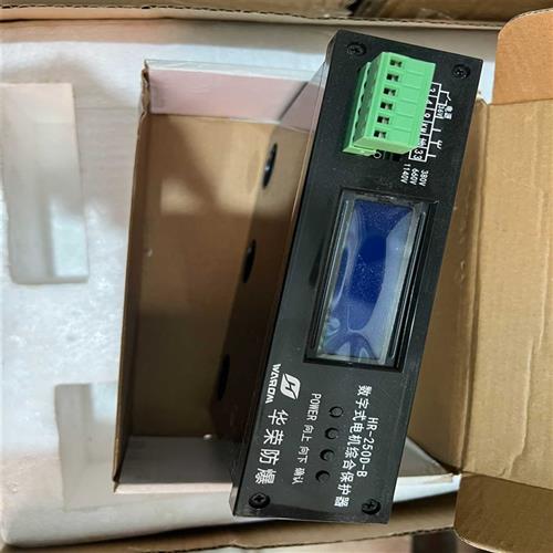 议价HR-250D-B数字式电机综合保护器 上海华荣矿用电动机保(明润