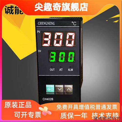 议价余姚诚能CHENGNENG塑料除湿机烘干机温控仪报警CH402B-4001 4