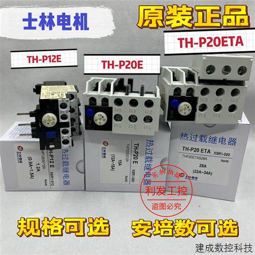 议价正品士林热过载继电器TH-P12E TH-P20E TH-P20ETA