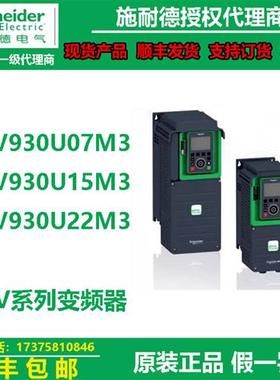 议价全新ATV930变频器ATV930U07M3/ATV930U15M3/ATV930U22M
