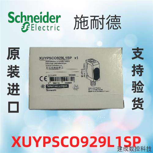 议价施耐德德国进口激光光电传感器XUYPSCO929L1SP背景抑制型漫反