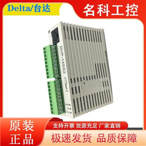 议价台达全新原装编程控制器PLC 数字模块SS2系列模块DVP14SS211R