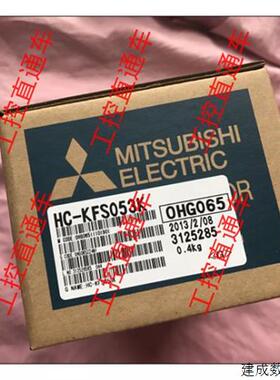 议价三菱HC-KFS053K全新原装