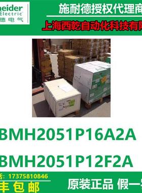 议价全新正品BMH2051P12F2A/BMH2051P16A2ABMH伺服电机