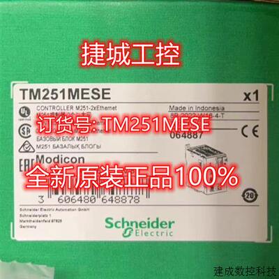 议价TM251MESE/TM251MESC施耐德全新原装正品M251可编程控制器模