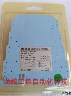 议价*现货销售*全新宇通YUTONG 信号输入隔离器MZ6026现货MZ6026