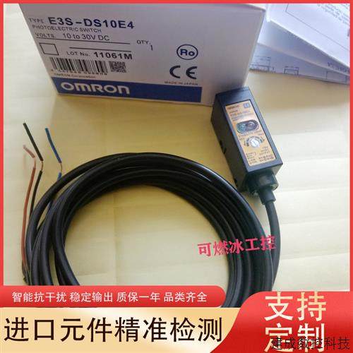 议价漫反射E3S-DS10B4/DS10B41/DS30N1/DS10E4/DS30E4光电开关传