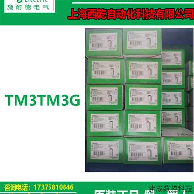 议价德国原装正品TM3TM3G施耐德TM3 模拟量扩展模块2路输入1路输